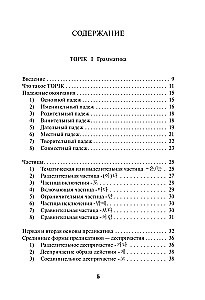 Korean Language. Grammar for Beginners. TOPIK I Levels 1-2