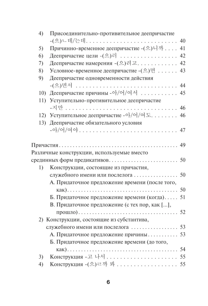 Korean Language. Grammar for Beginners. TOPIK I Levels 1-2
