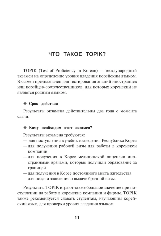 Korean Language. Grammar for Beginners. TOPIK I Levels 1-2