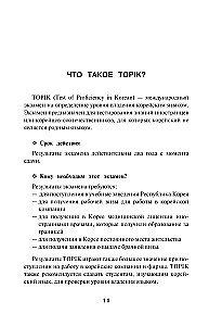 Korean Language. Grammar for Beginners. TOPIK I Levels 1-2