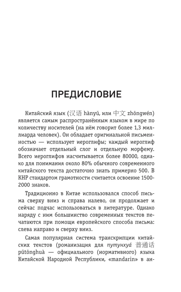 Китайский язык для тех, кто не знает НИЧЕГО. Методика Очень быстро