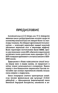 Китайский язык для тех, кто не знает НИЧЕГО. Методика Очень быстро