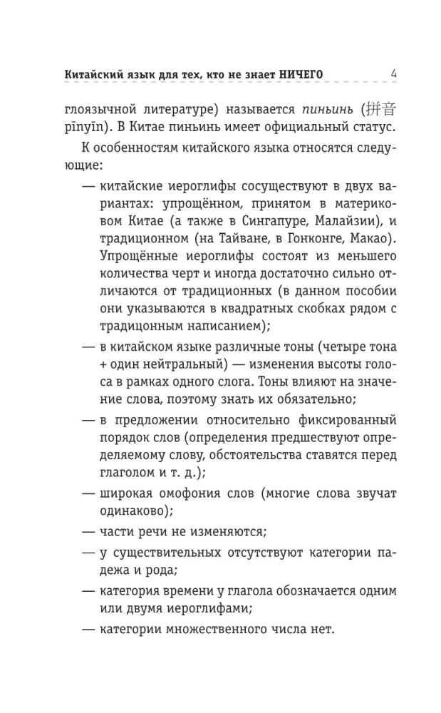 Китайский язык для тех, кто не знает НИЧЕГО. Методика Очень быстро
