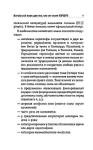 Китайский язык для тех, кто не знает НИЧЕГО. Методика Очень быстро