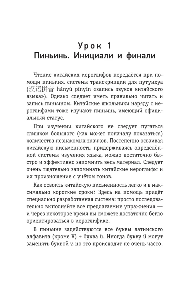 Китайский язык для тех, кто не знает НИЧЕГО. Методика Очень быстро