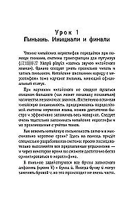 Китайский язык для тех, кто не знает НИЧЕГО. Методика Очень быстро