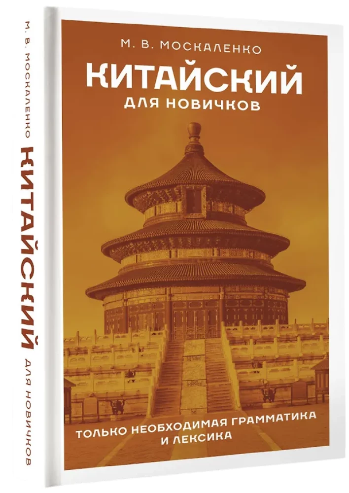 Chiński dla początkujących