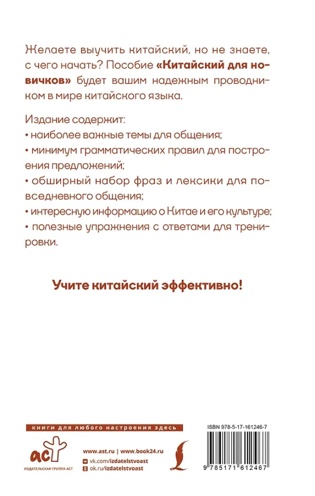 Chiński dla początkujących