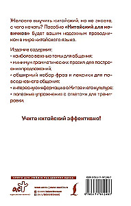 Chiński dla początkujących