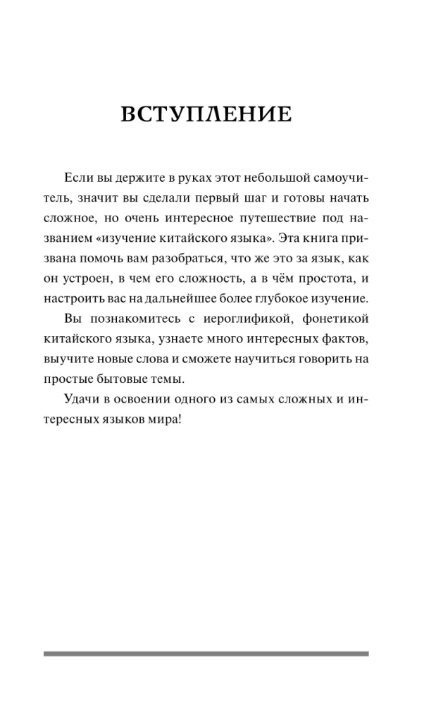 Chiński dla początkujących