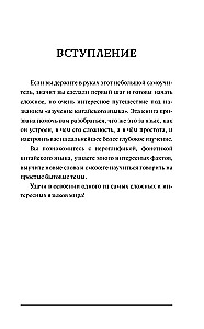 Chiński dla początkujących