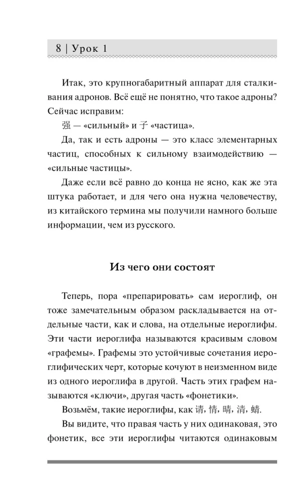 Chiński dla początkujących