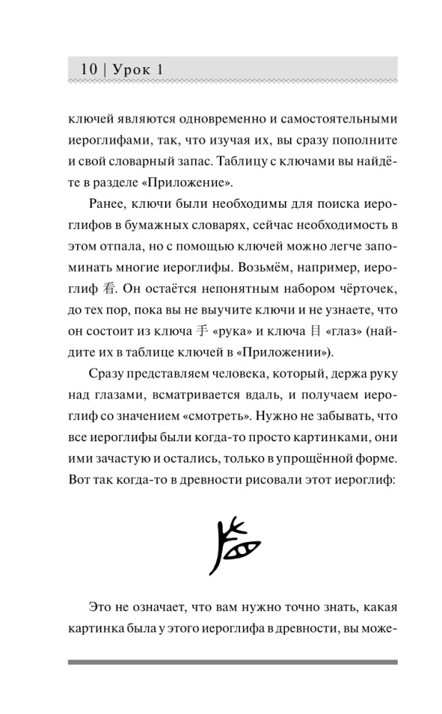 Chiński dla początkujących