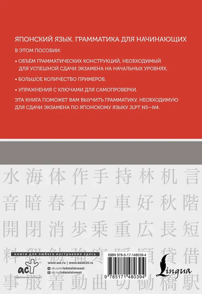 Японский язык. Грамматика для начинающих. Уровни JLPT N5-N4