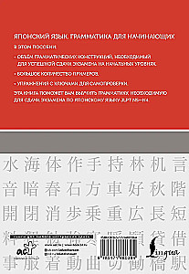 Японский язык. Грамматика для начинающих. Уровни JLPT N5-N4