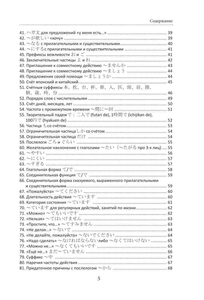Японский язык. Грамматика для начинающих. Уровни JLPT N5-N4