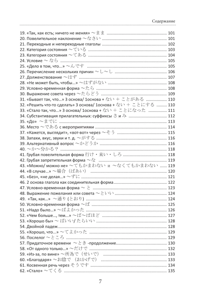 Японский язык. Грамматика для начинающих. Уровни JLPT N5-N4