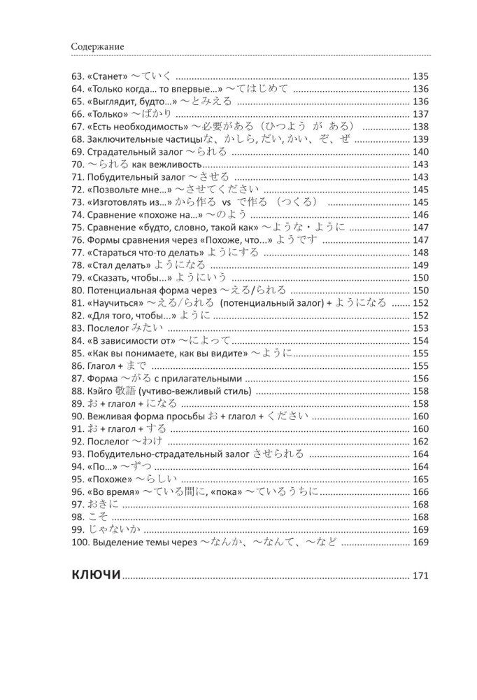 Японский язык. Грамматика для начинающих. Уровни JLPT N5-N4