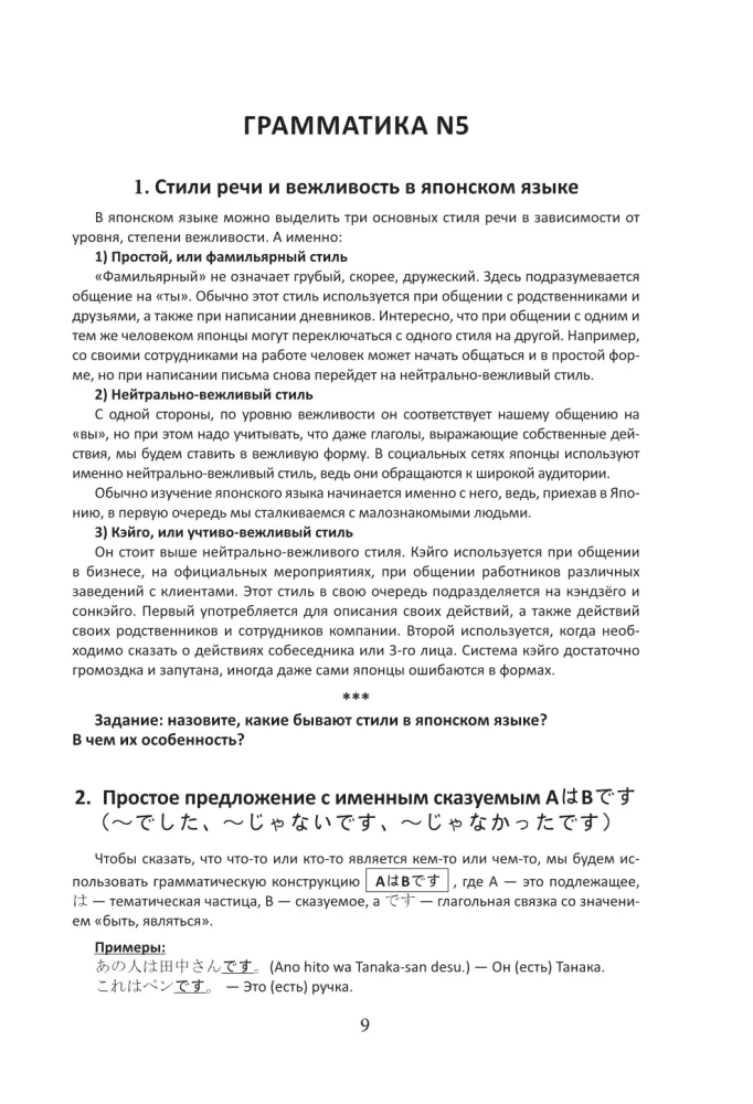 Японский язык. Грамматика для начинающих. Уровни JLPT N5-N4