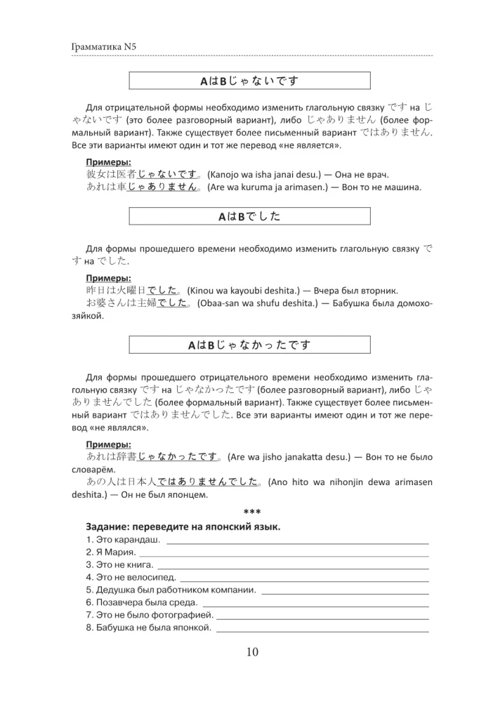 Японский язык. Грамматика для начинающих. Уровни JLPT N5-N4