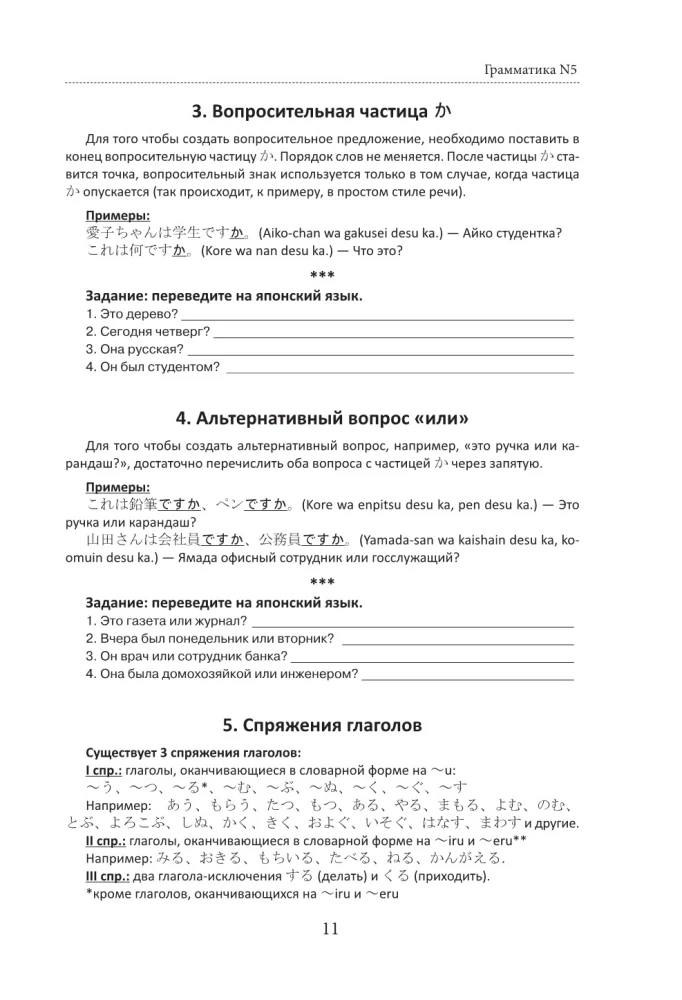Японский язык. Грамматика для начинающих. Уровни JLPT N5-N4