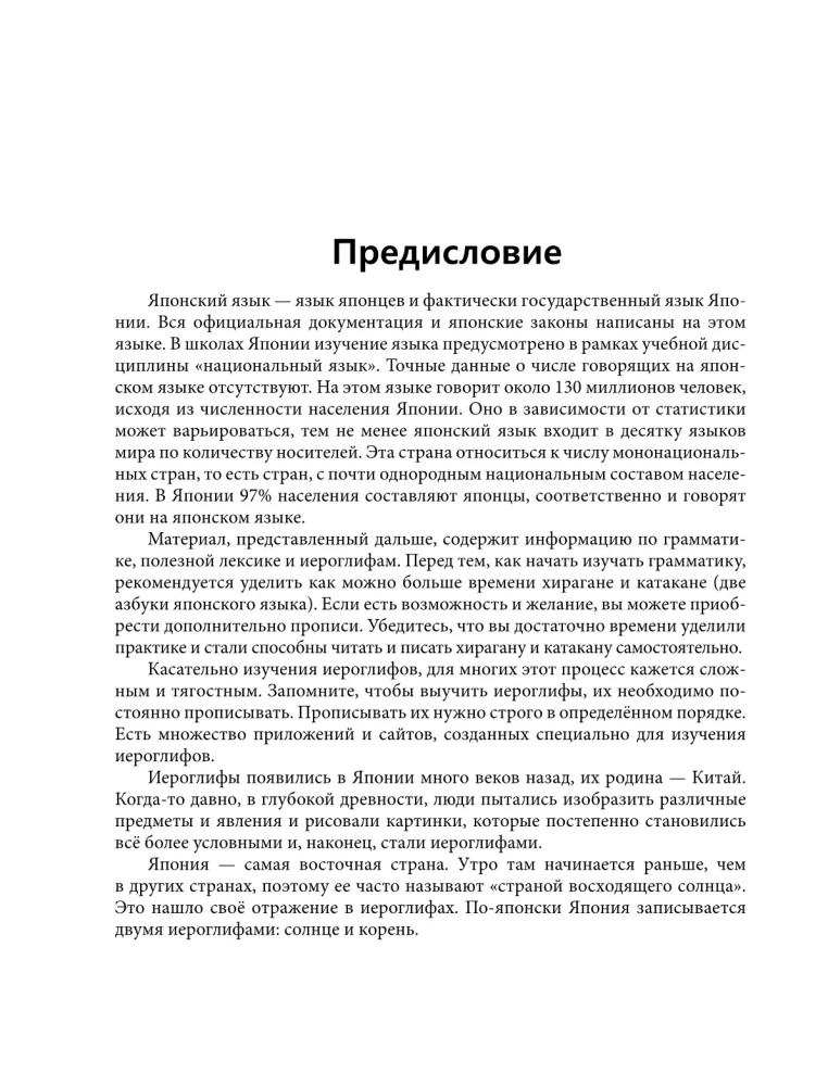 Практический курс японского с ключами