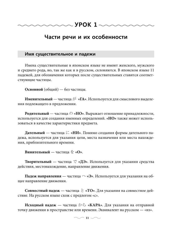 Практический курс японского с ключами