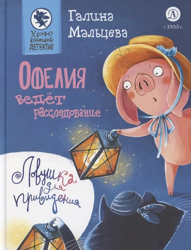 Ofelija atlieka tyrimą. Spąstai vaiduokliui