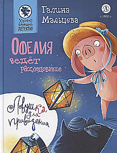 Ofelia prowadzi śledztwo. Pułapka na ducha