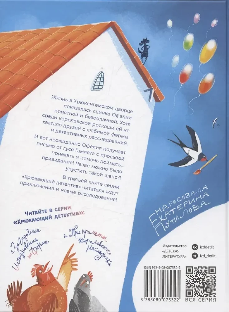 Ofelia prowadzi śledztwo. Pułapka na ducha