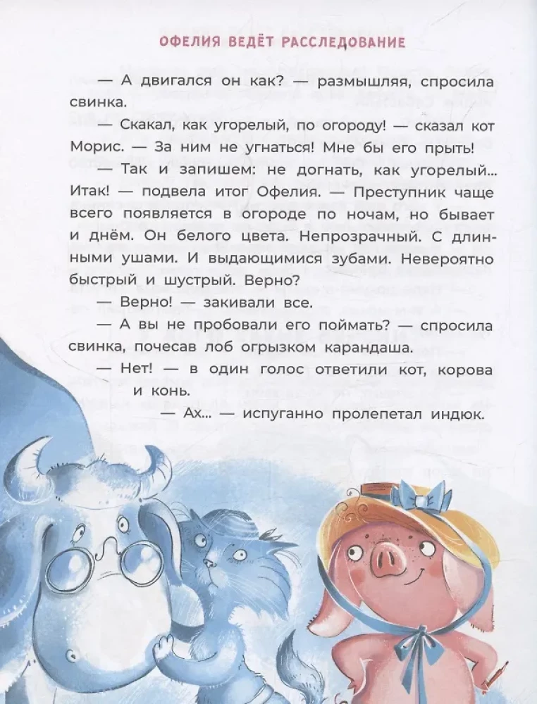 Ofelia prowadzi śledztwo. Pułapka na ducha