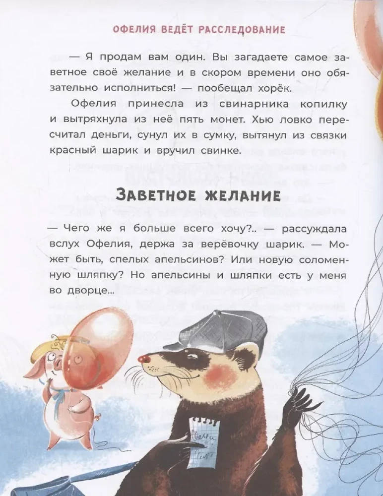 Ofelia prowadzi śledztwo. Pułapka na ducha