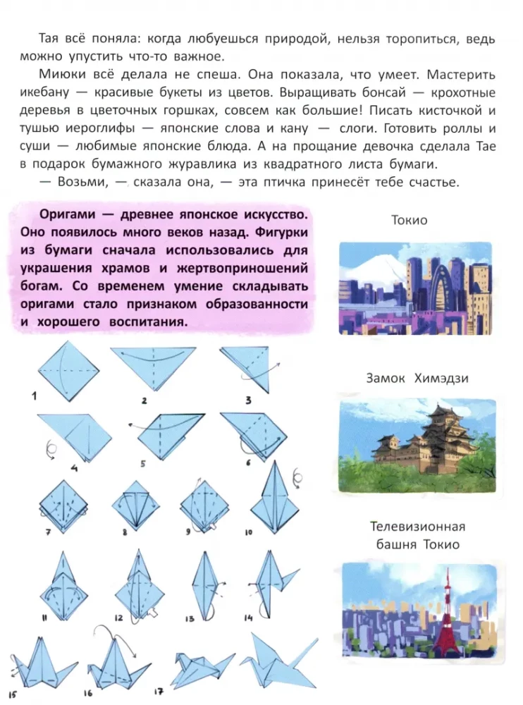 Reis riikides: lastele muinasjuttudes