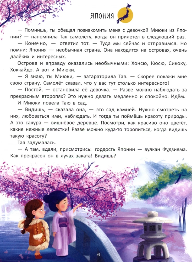 Reis riikides: lastele muinasjuttudes