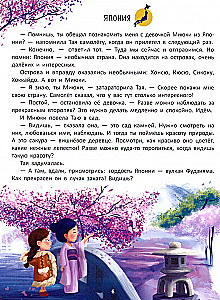 Reis riikides: lastele muinasjuttudes