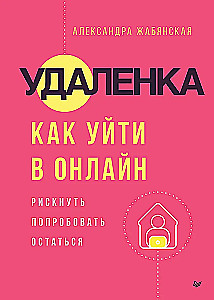 Remote Work. How to Transition to Online