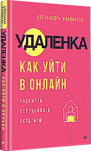 Remote Work. How to Transition to Online