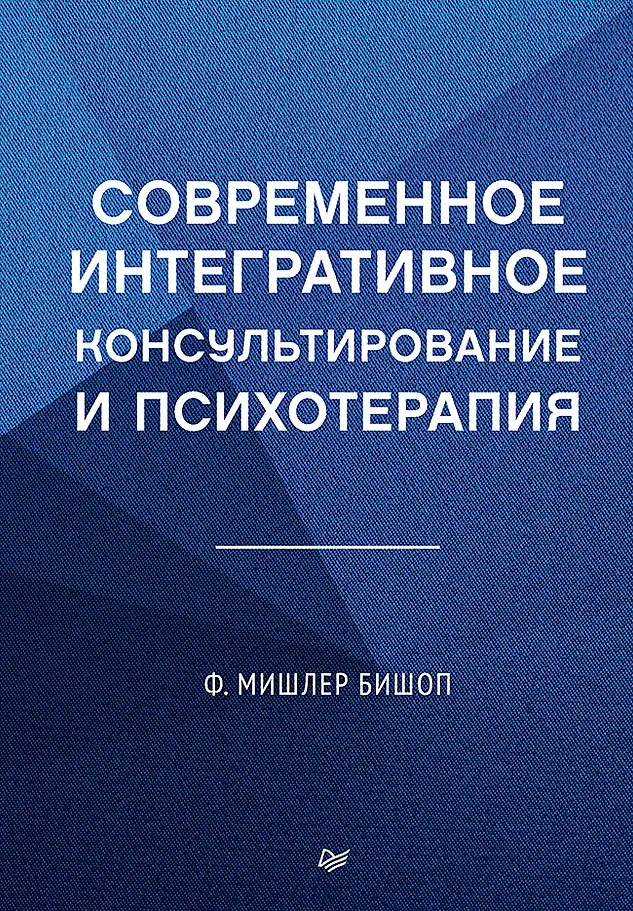 Contemporary Integrative Counseling and Psychotherapy