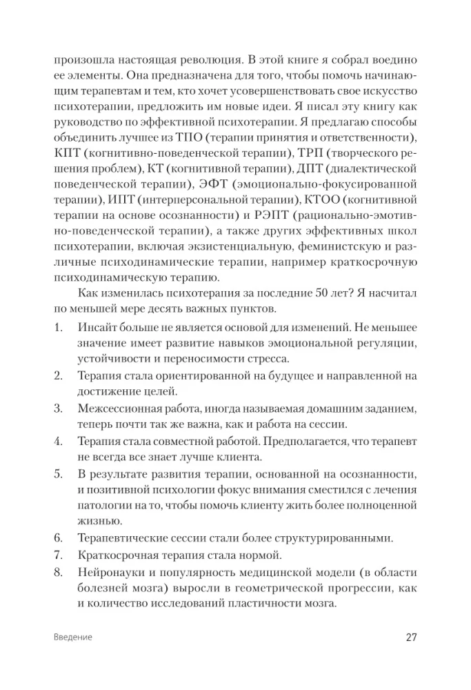 Šiuolaikinė integratyvi konsultacija ir psichoterapija