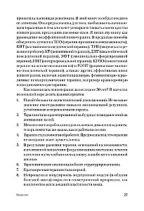 Šiuolaikinė integratyvi konsultacija ir psichoterapija