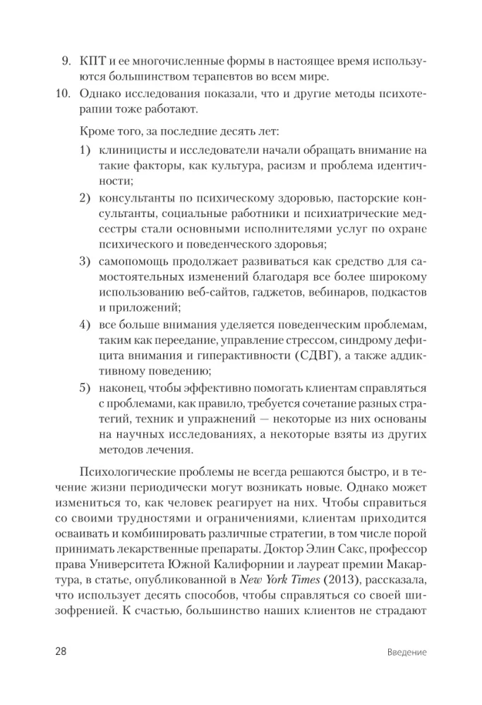 Šiuolaikinė integratyvi konsultacija ir psichoterapija