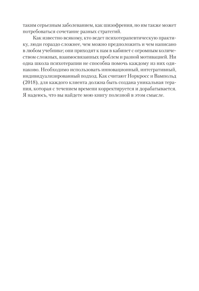 Šiuolaikinė integratyvi konsultacija ir psichoterapija