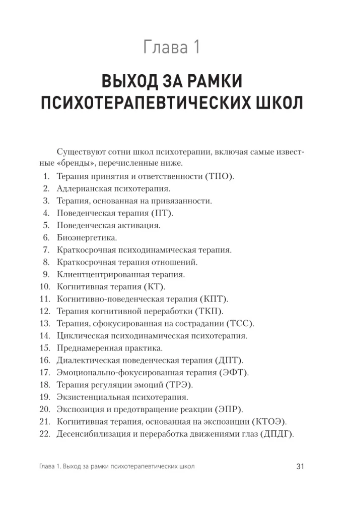 Šiuolaikinė integratyvi konsultacija ir psichoterapija