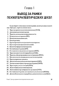 Šiuolaikinė integratyvi konsultacija ir psichoterapija