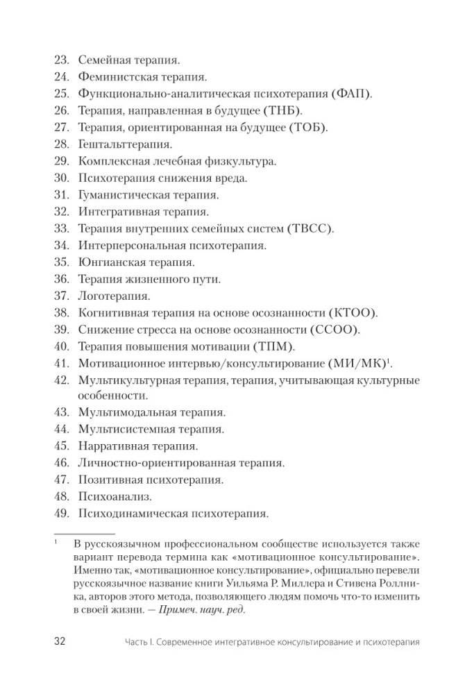 Šiuolaikinė integratyvi konsultacija ir psichoterapija