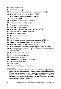 Šiuolaikinė integratyvi konsultacija ir psichoterapija