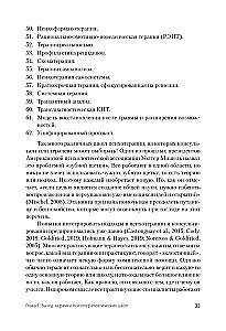 Šiuolaikinė integratyvi konsultacija ir psichoterapija