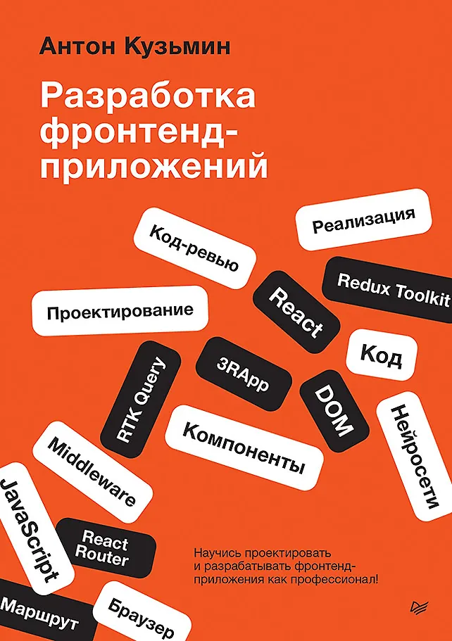 Front-End Programų kūrimas