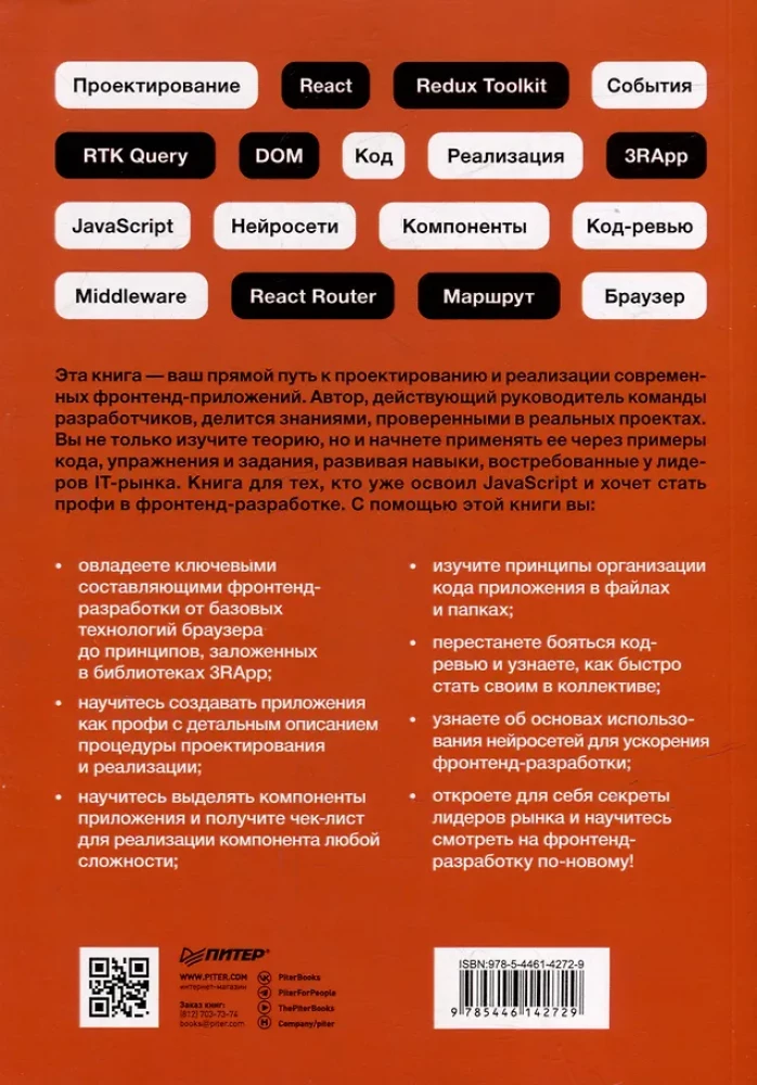 Frontend Application Development