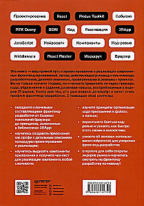 Frontend Application Development